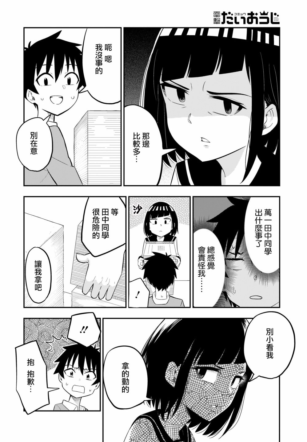 同班的田中同学超级可怕韩漫全集-第04话无删减无遮挡章节图片 