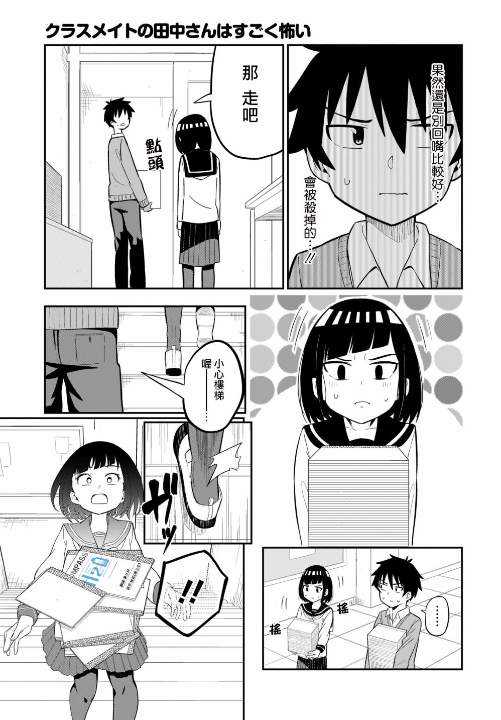 同班的田中同学超级可怕韩漫全集-第04话无删减无遮挡章节图片 
