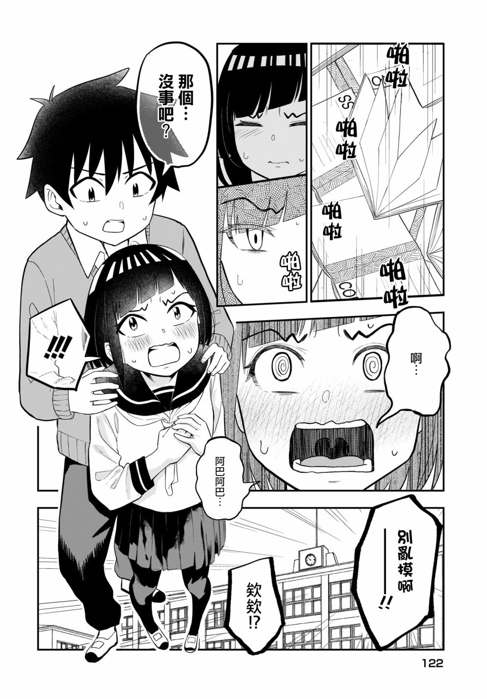 同班的田中同学超级可怕韩漫全集-第04话无删减无遮挡章节图片 
