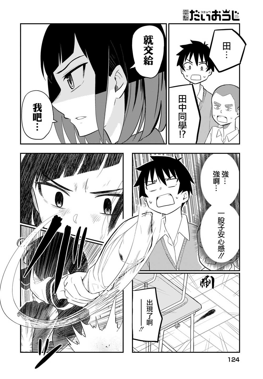 同班的田中同学超级可怕韩漫全集-第05话无删减无遮挡章节图片 