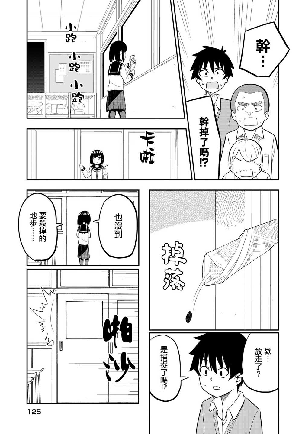 同班的田中同学超级可怕韩漫全集-第05话无删减无遮挡章节图片 