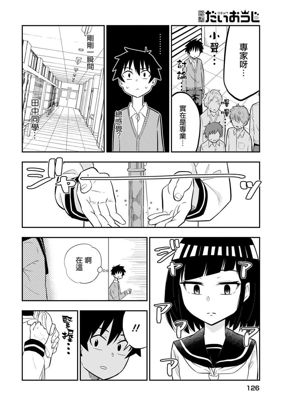 同班的田中同学超级可怕韩漫全集-第05话无删减无遮挡章节图片 