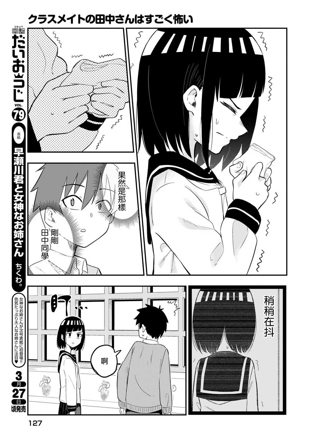 同班的田中同学超级可怕韩漫全集-第05话无删减无遮挡章节图片 