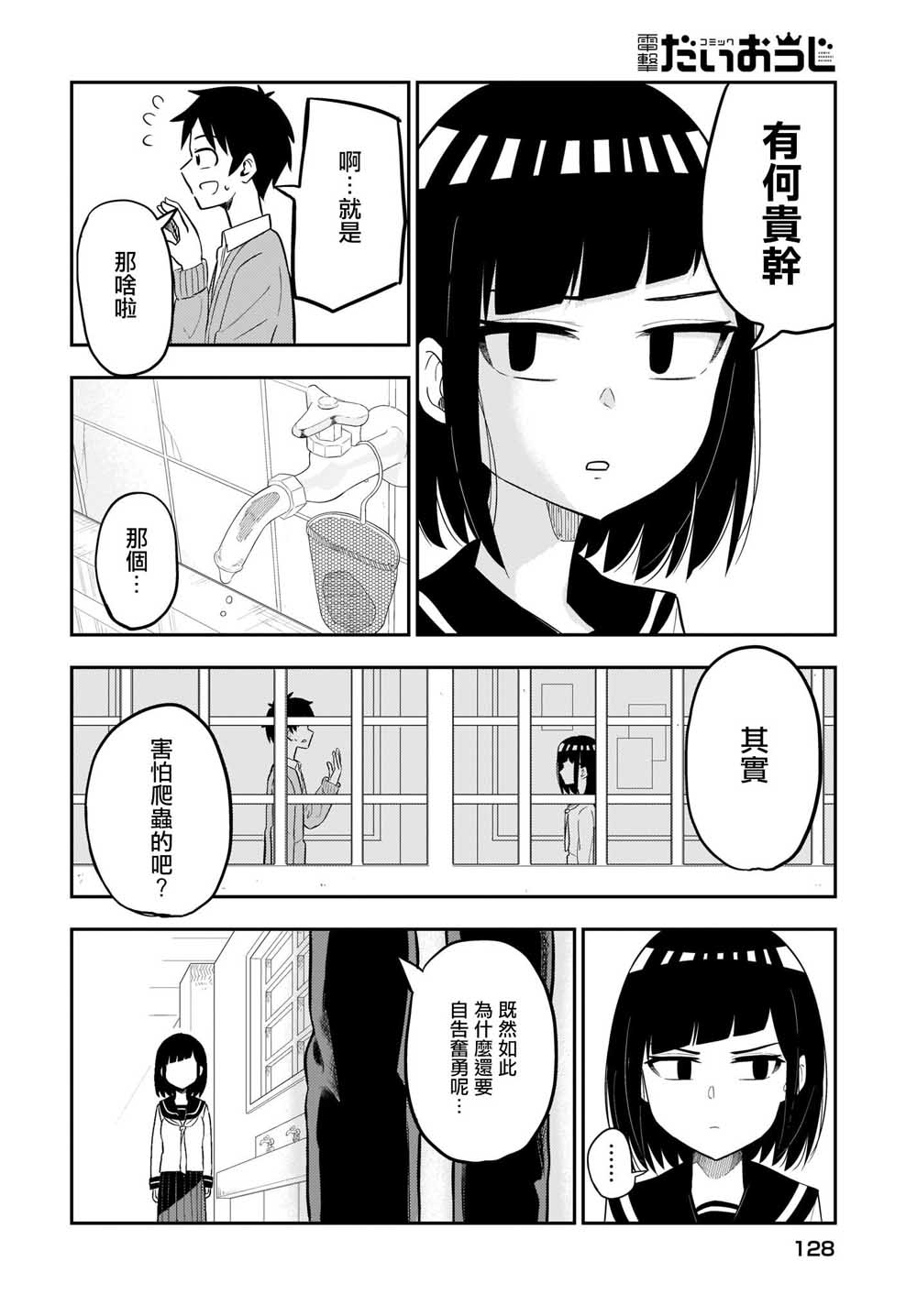 同班的田中同学超级可怕韩漫全集-第05话无删减无遮挡章节图片 