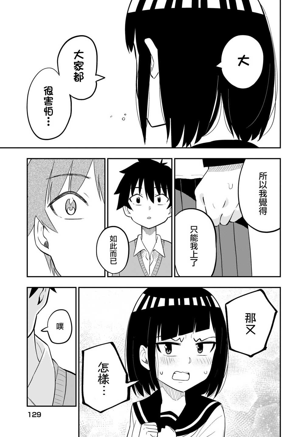 同班的田中同学超级可怕韩漫全集-第05话无删减无遮挡章节图片 