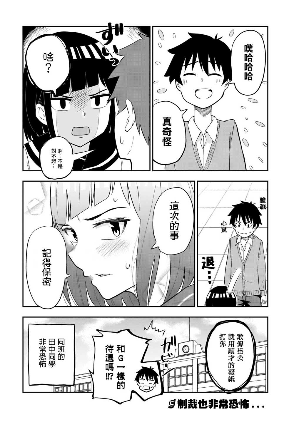 同班的田中同学超级可怕韩漫全集-第05话无删减无遮挡章节图片 