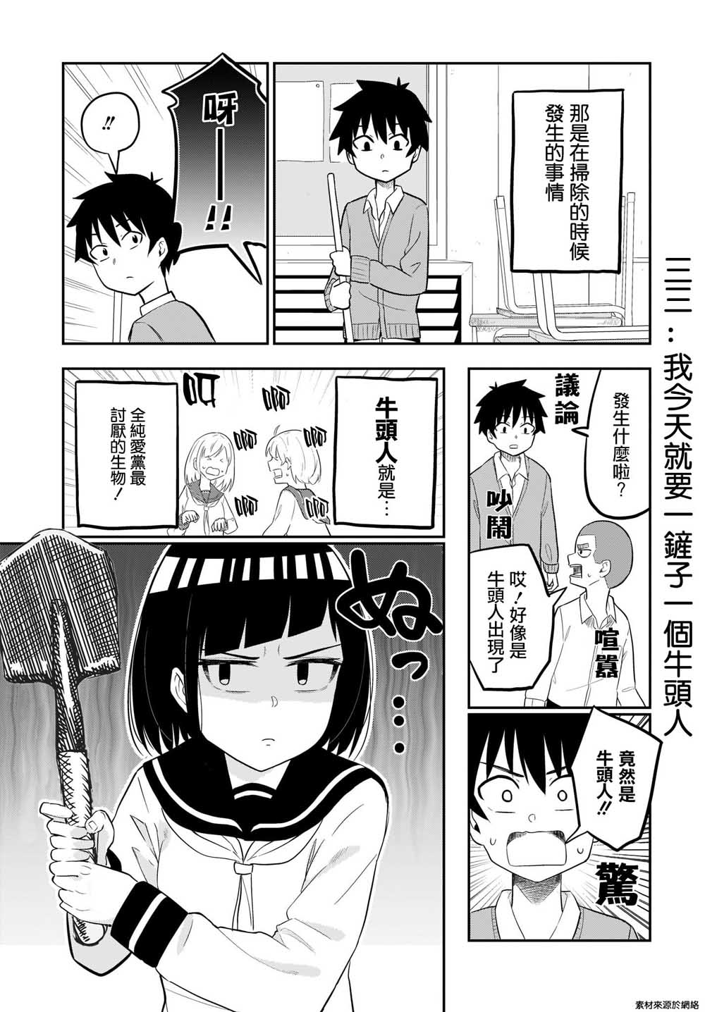 同班的田中同学超级可怕韩漫全集-第05话无删减无遮挡章节图片 