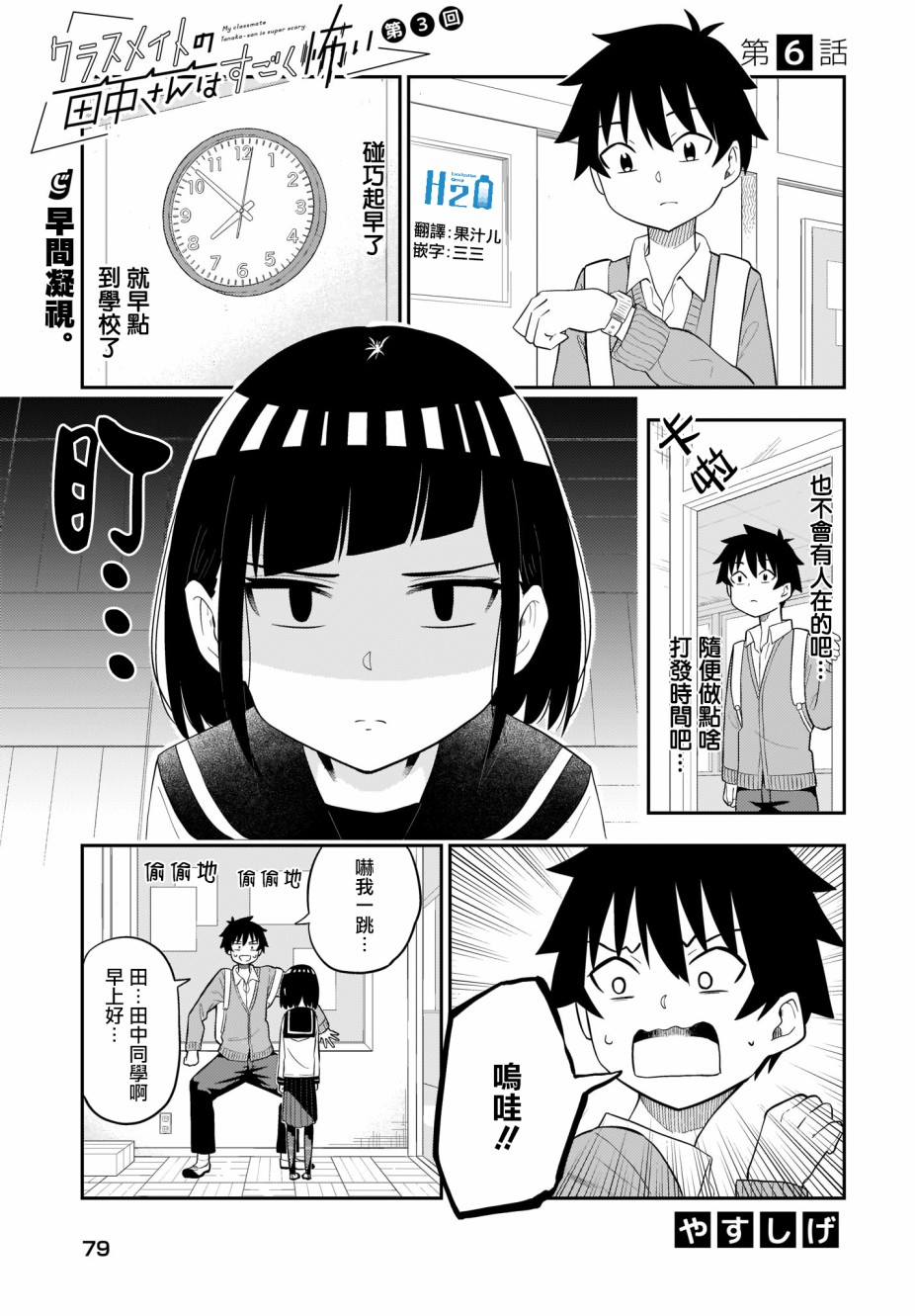 同班的田中同学超级可怕韩漫全集-第06话无删减无遮挡章节图片 