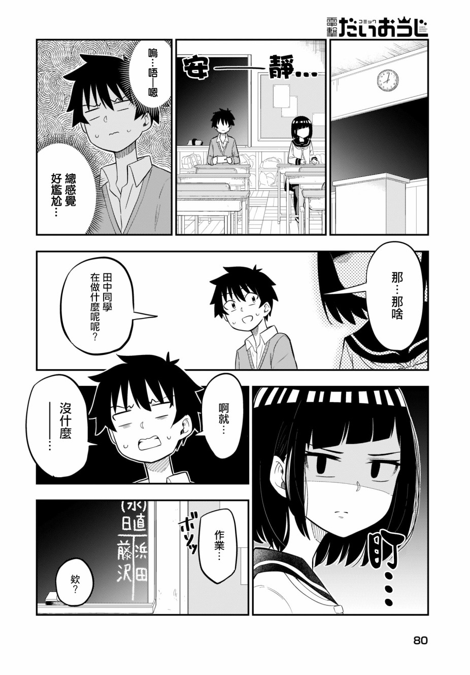 同班的田中同学超级可怕韩漫全集-第06话无删减无遮挡章节图片 
