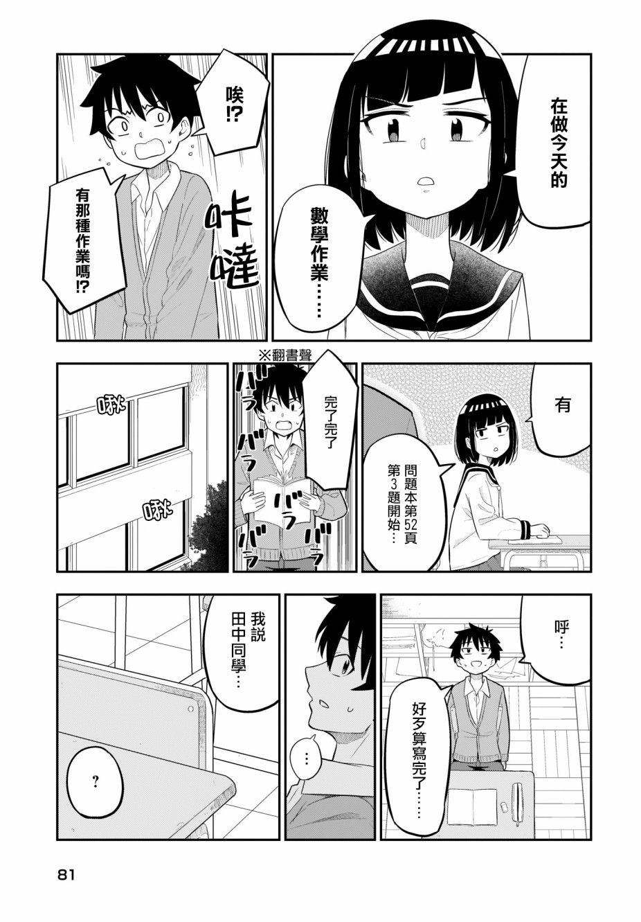 同班的田中同学超级可怕韩漫全集-第06话无删减无遮挡章节图片 