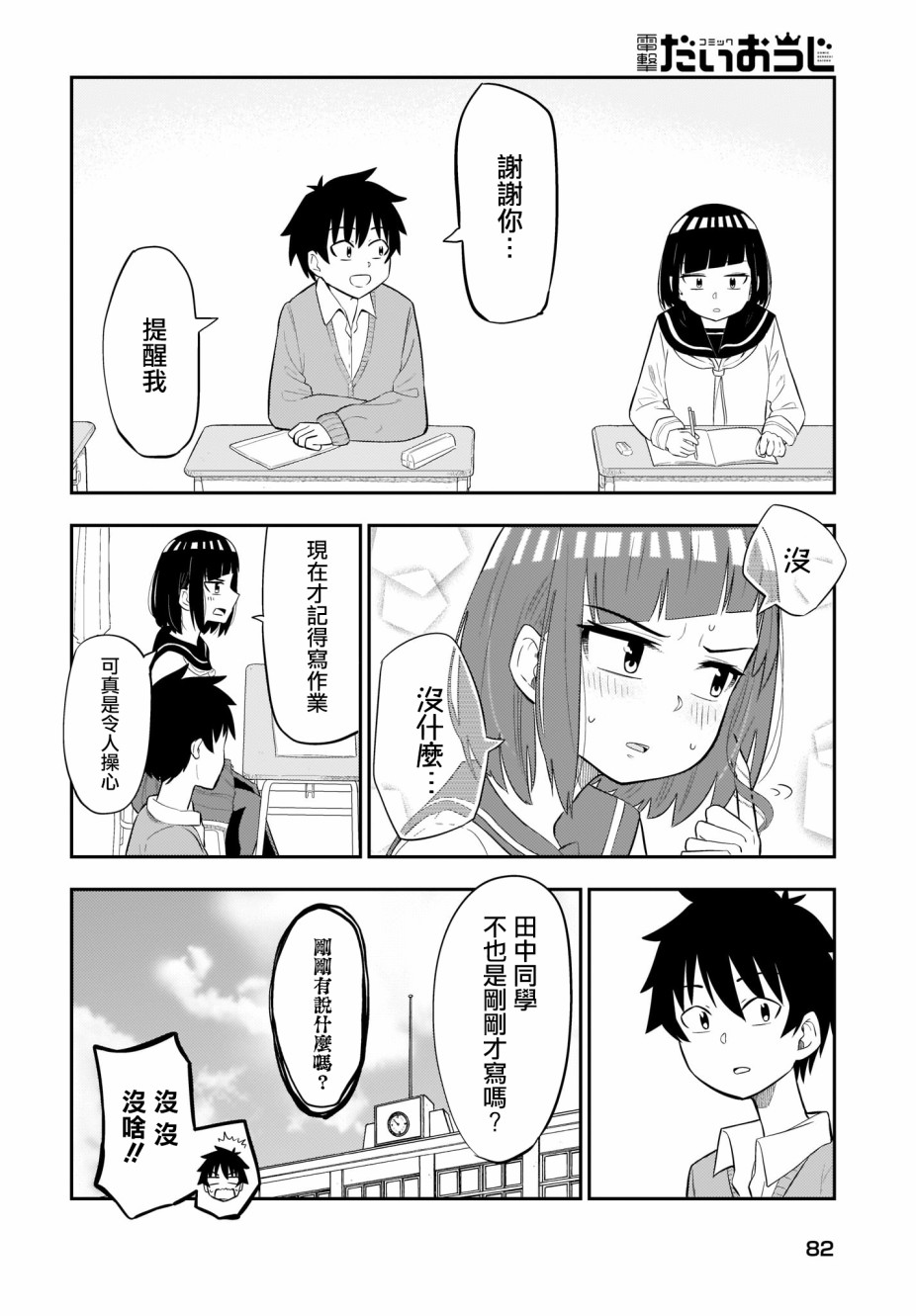 同班的田中同学超级可怕韩漫全集-第06话无删减无遮挡章节图片 