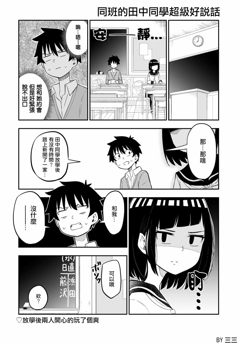 同班的田中同学超级可怕韩漫全集-第06话无删减无遮挡章节图片 