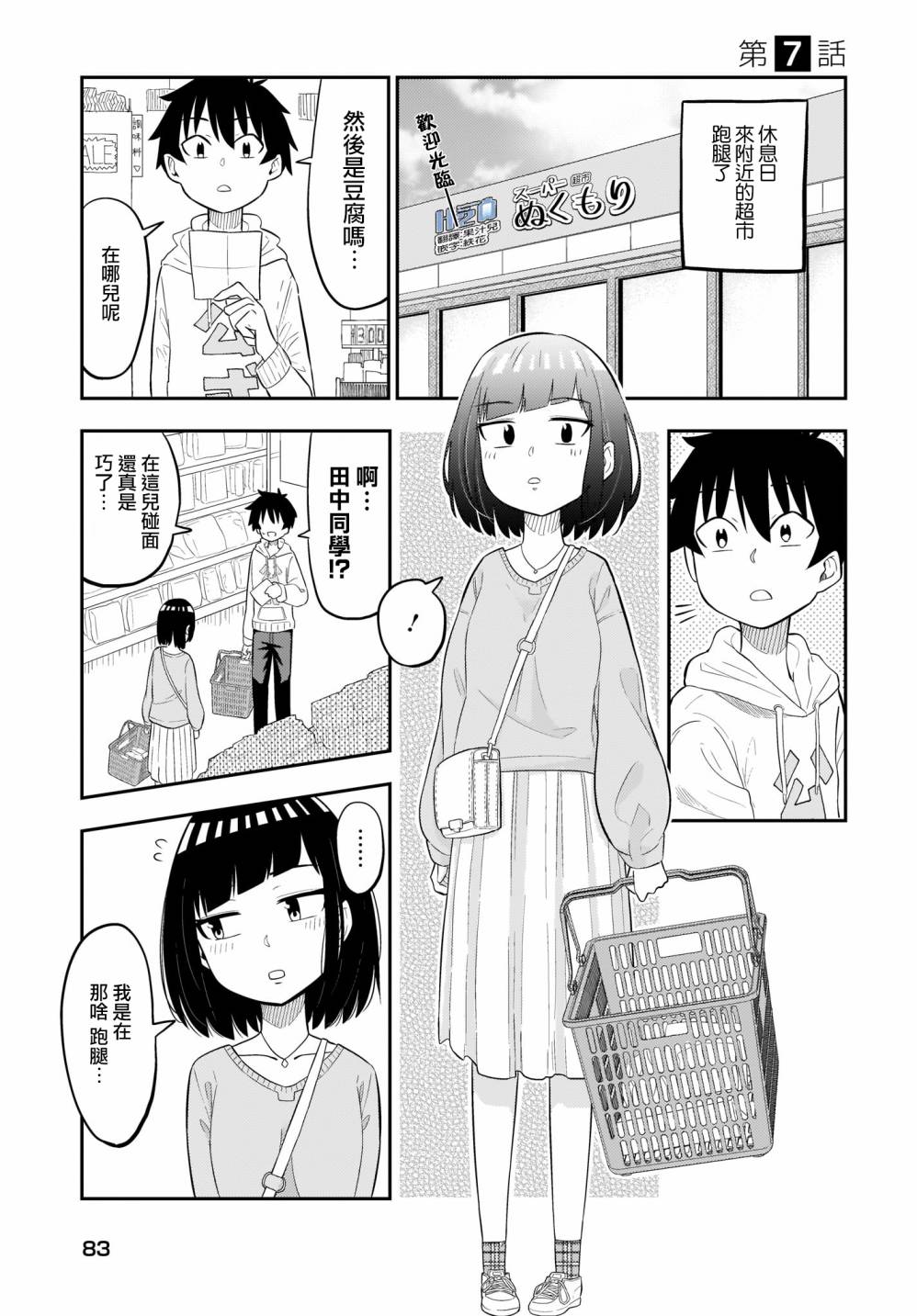 同班的田中同学超级可怕韩漫全集-第07话无删减无遮挡章节图片 