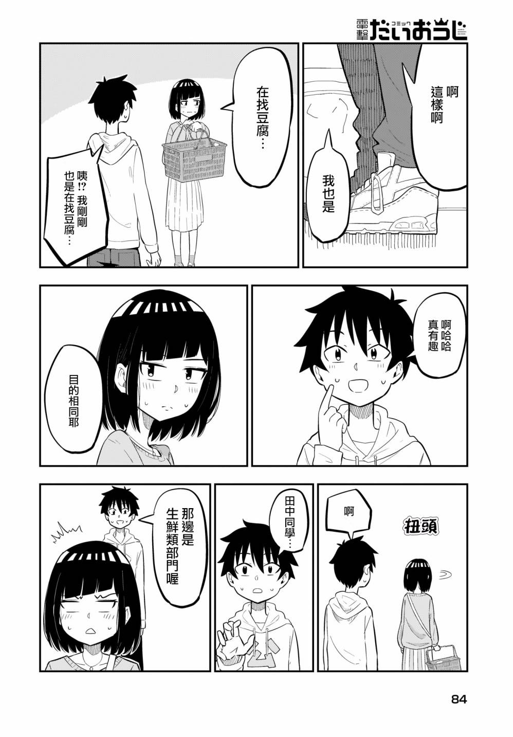 同班的田中同学超级可怕韩漫全集-第07话无删减无遮挡章节图片 