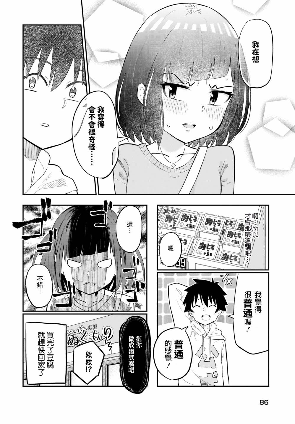 同班的田中同学超级可怕韩漫全集-第07话无删减无遮挡章节图片 