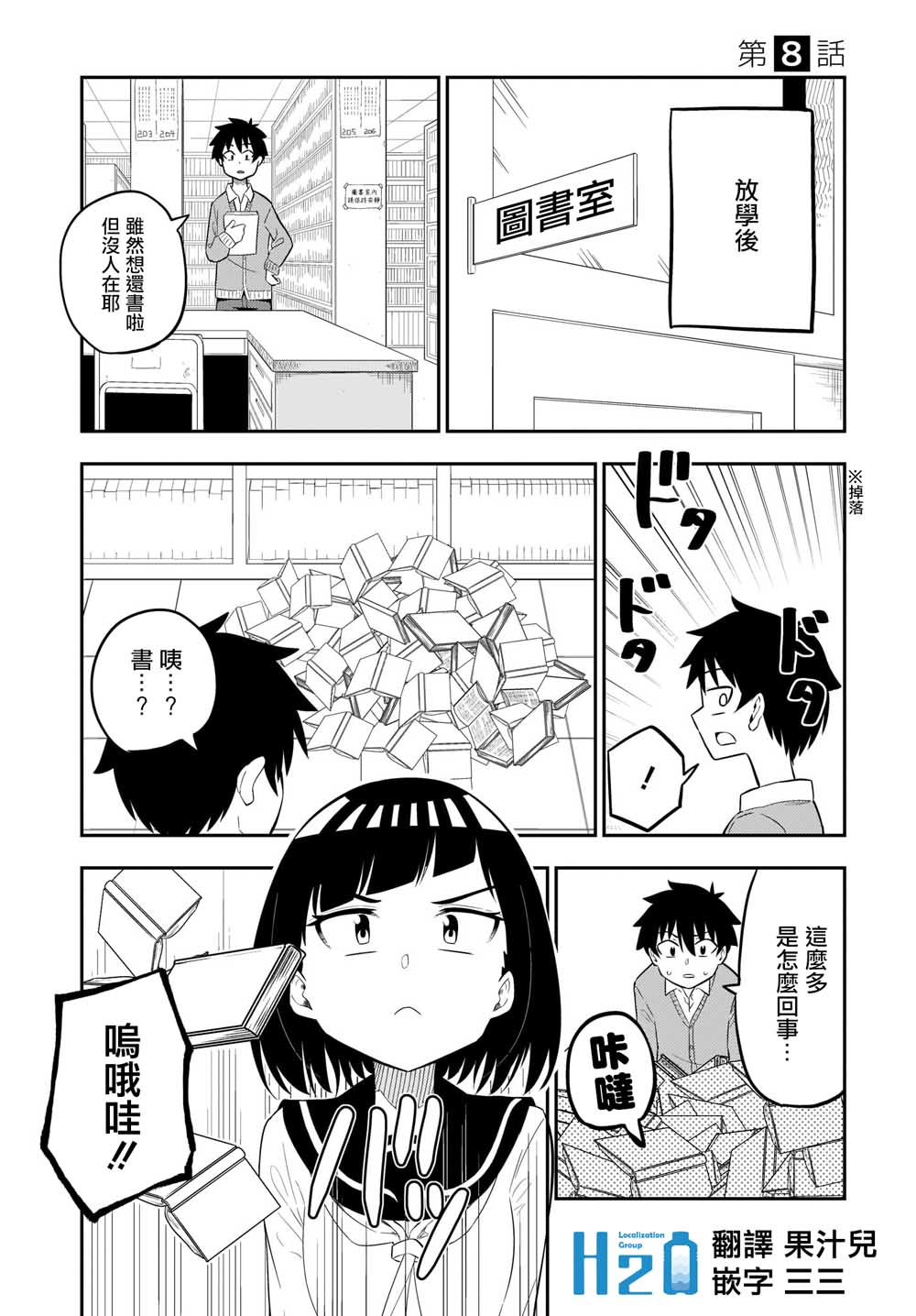 同班的田中同学超级可怕韩漫全集-第08话无删减无遮挡章节图片 