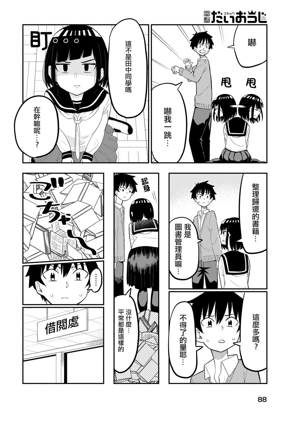 同班的田中同学超级可怕韩漫全集-第08话无删减无遮挡章节图片 