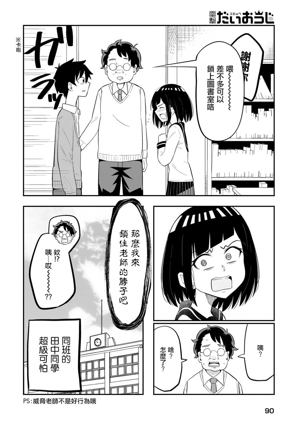 同班的田中同学超级可怕韩漫全集-第08话无删减无遮挡章节图片 