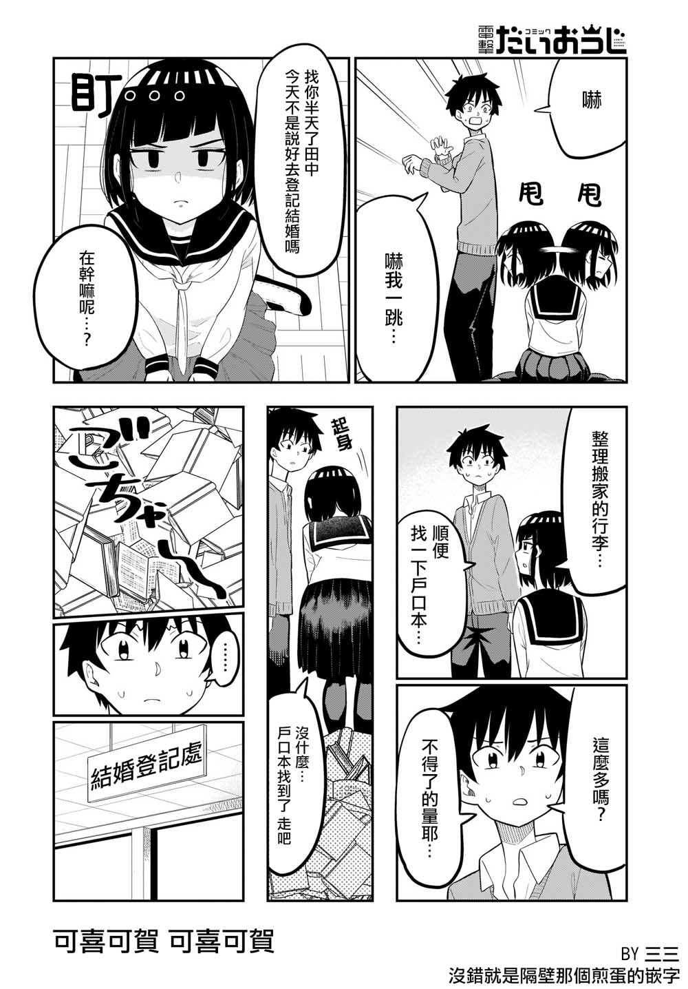 同班的田中同学超级可怕韩漫全集-第08话无删减无遮挡章节图片 
