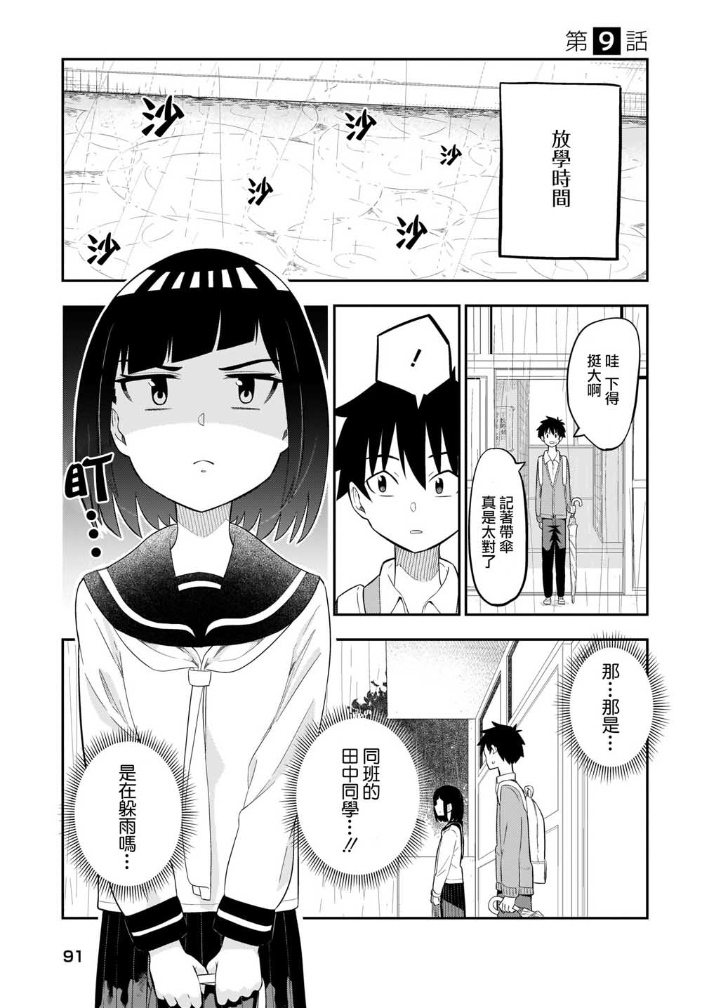 同班的田中同学超级可怕韩漫全集-第09话无删减无遮挡章节图片 