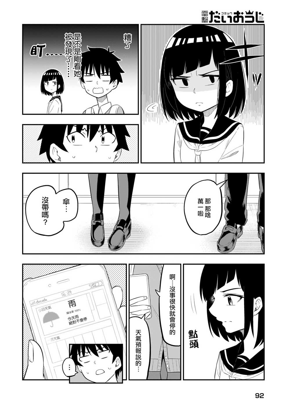 同班的田中同学超级可怕韩漫全集-第09话无删减无遮挡章节图片 