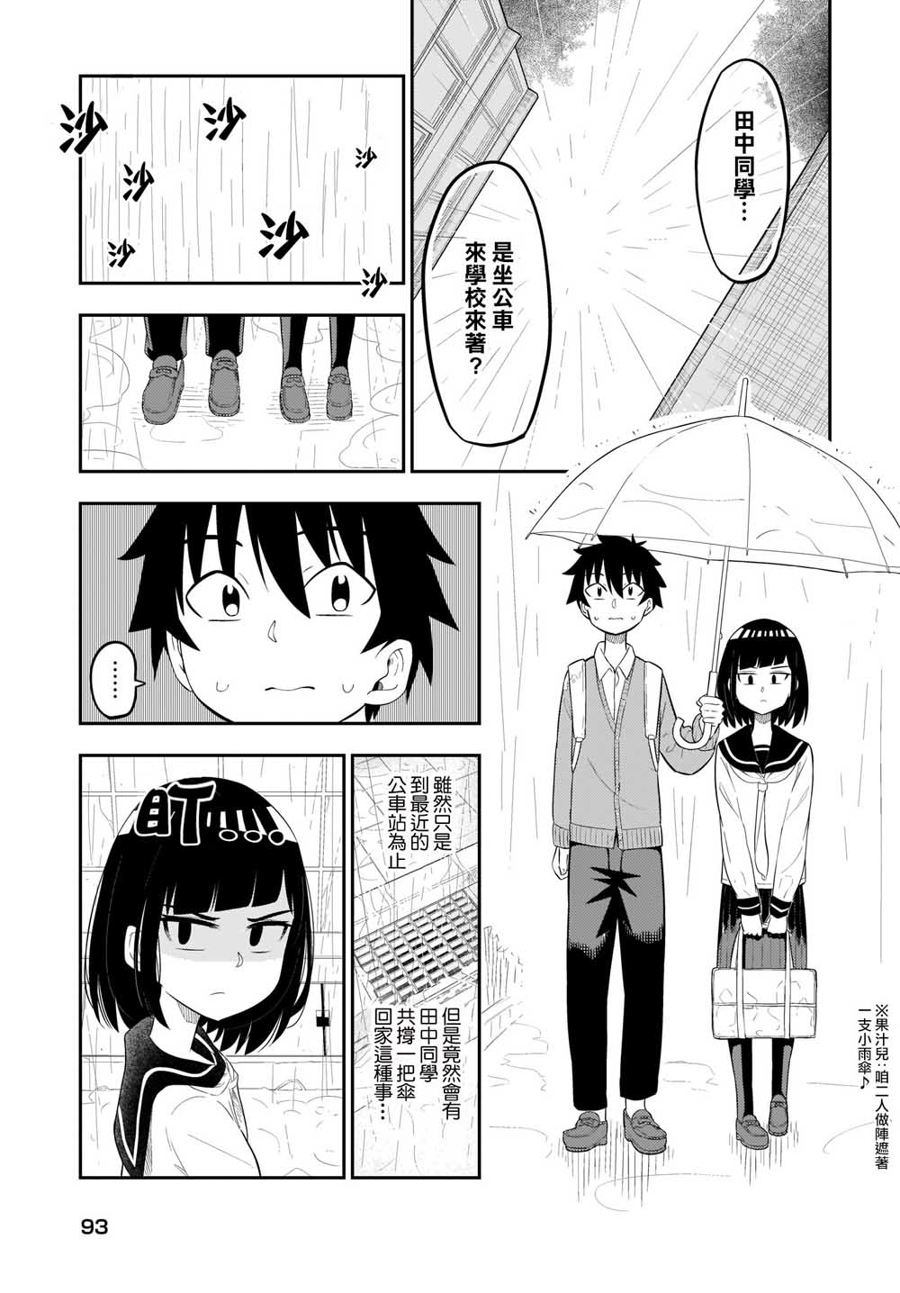 同班的田中同学超级可怕韩漫全集-第09话无删减无遮挡章节图片 