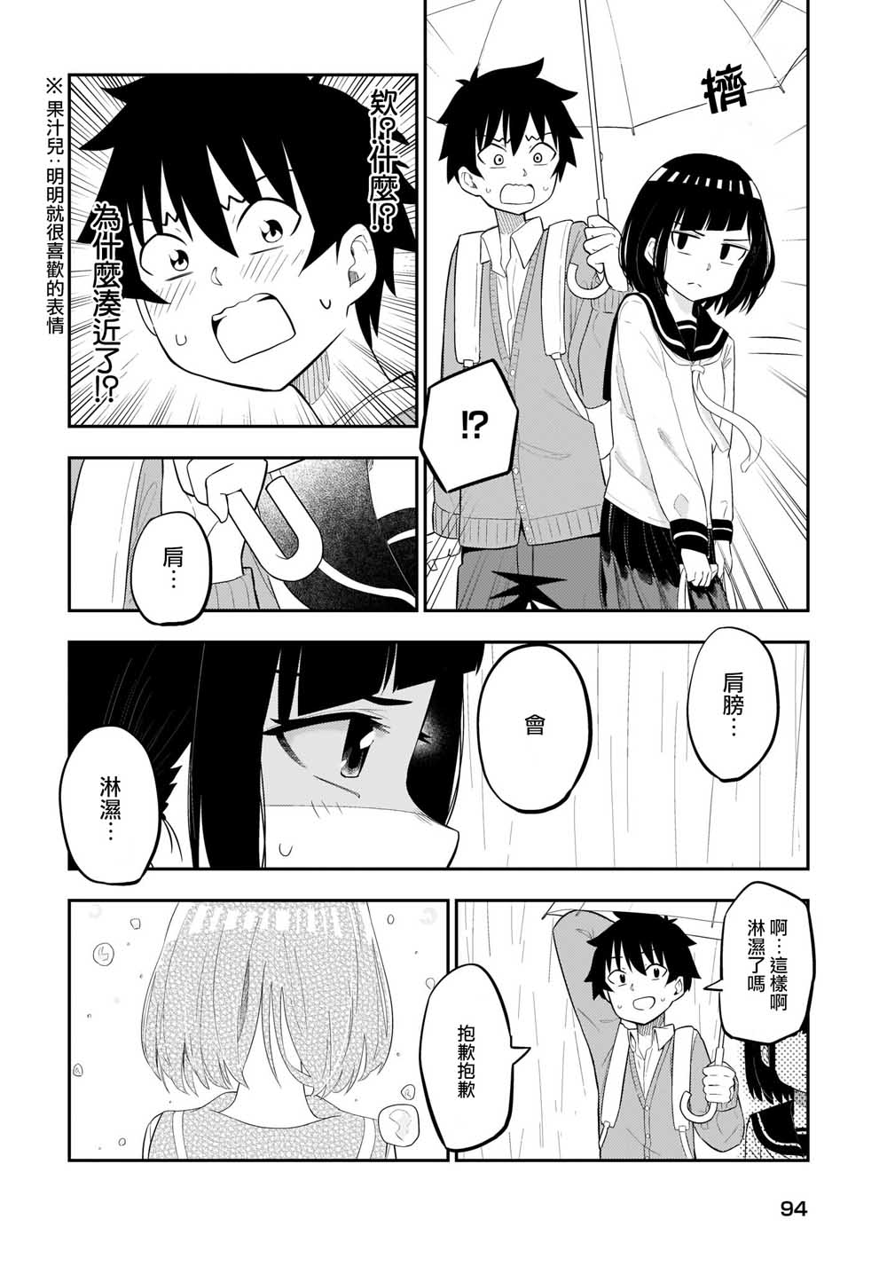 同班的田中同学超级可怕韩漫全集-第09话无删减无遮挡章节图片 