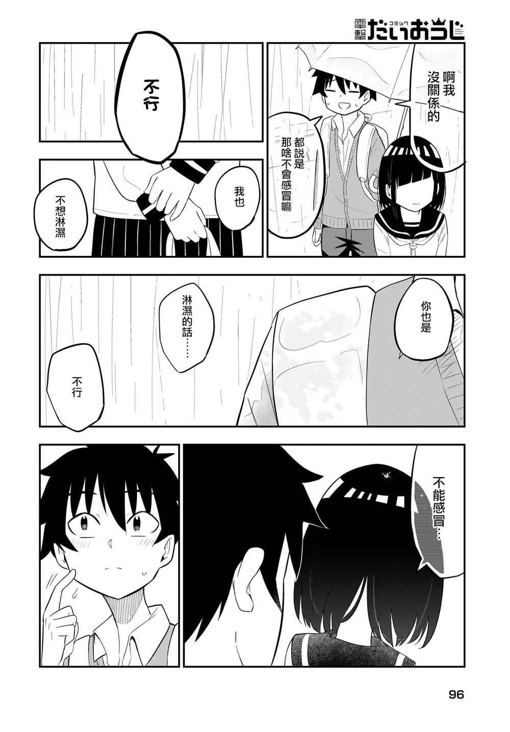同班的田中同学超级可怕韩漫全集-第09话无删减无遮挡章节图片 