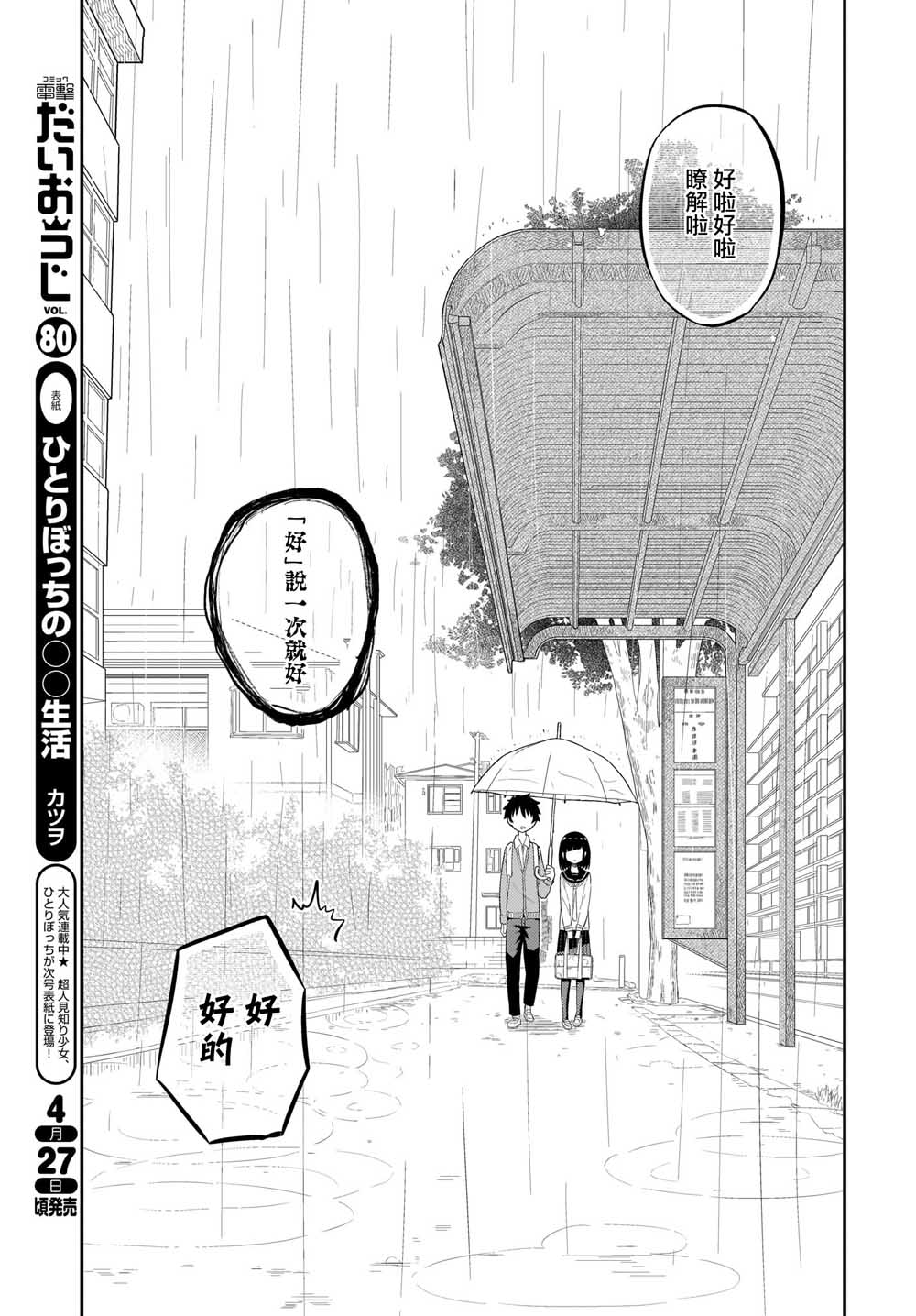 同班的田中同学超级可怕韩漫全集-第09话无删减无遮挡章节图片 