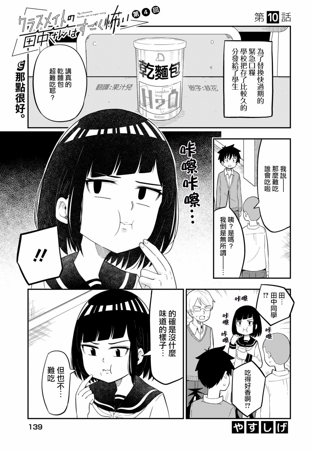 同班的田中同学超级可怕韩漫全集-第10话无删减无遮挡章节图片 