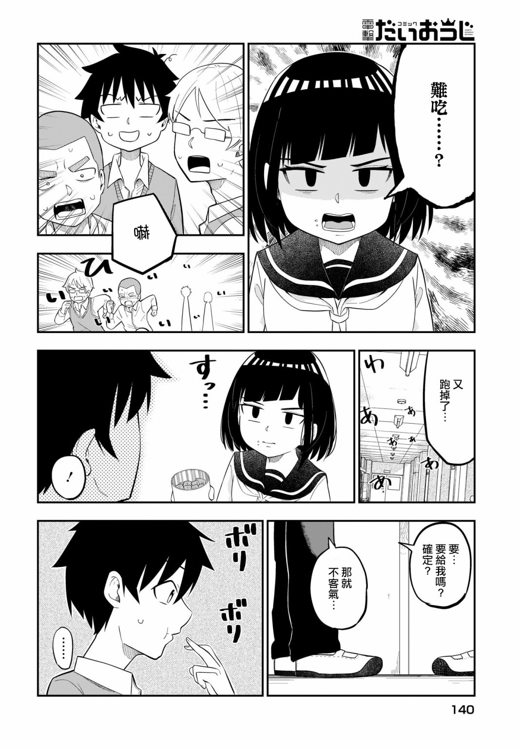 同班的田中同学超级可怕韩漫全集-第10话无删减无遮挡章节图片 