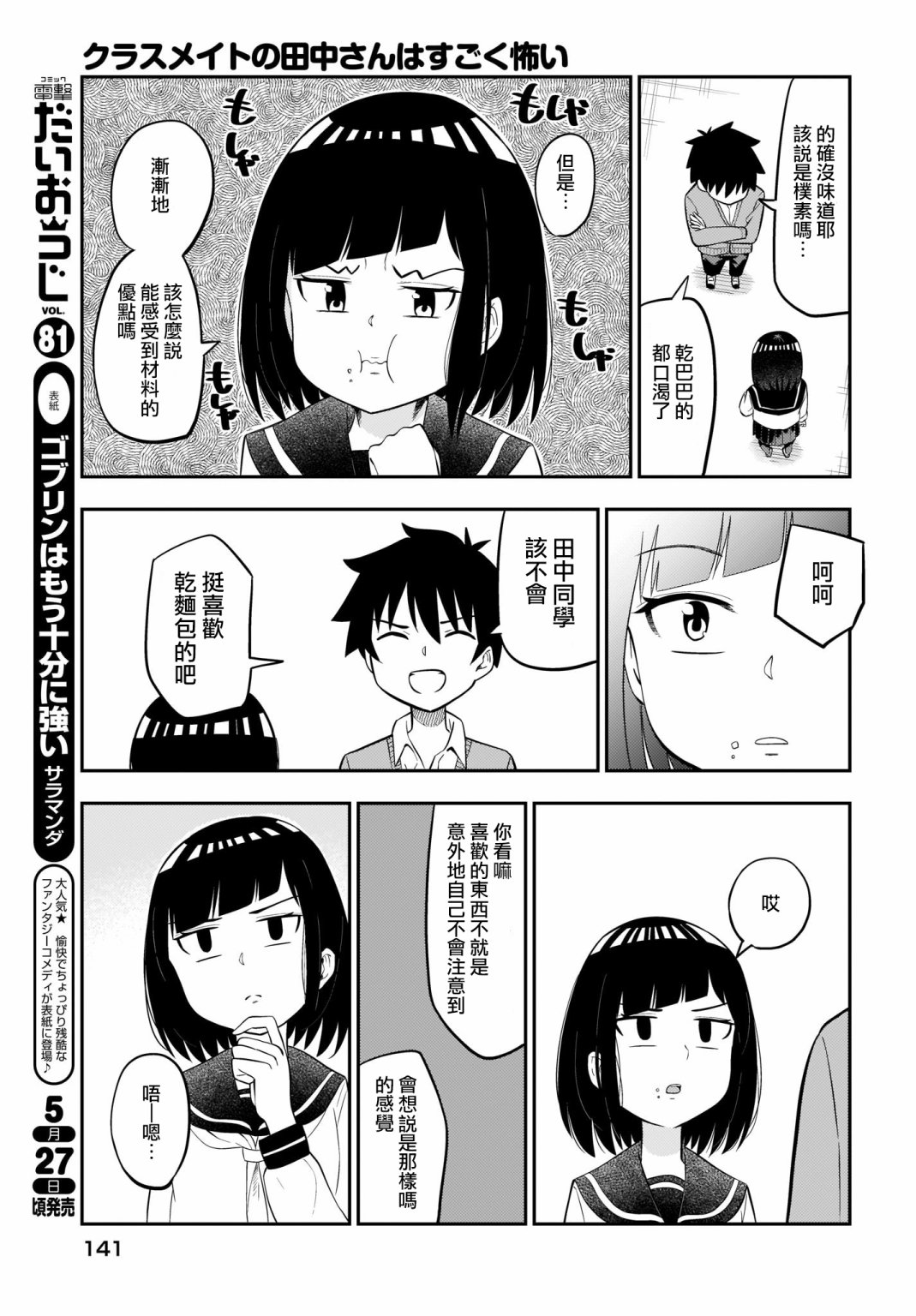 同班的田中同学超级可怕韩漫全集-第10话无删减无遮挡章节图片 
