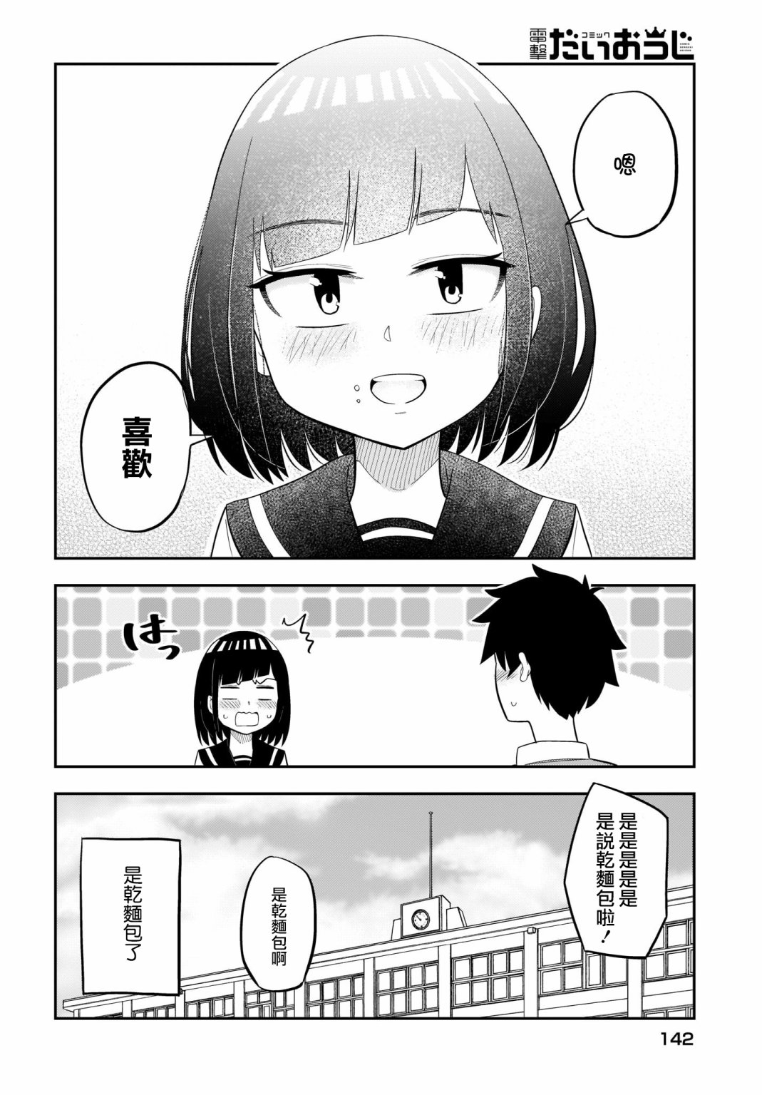 同班的田中同学超级可怕韩漫全集-第10话无删减无遮挡章节图片 