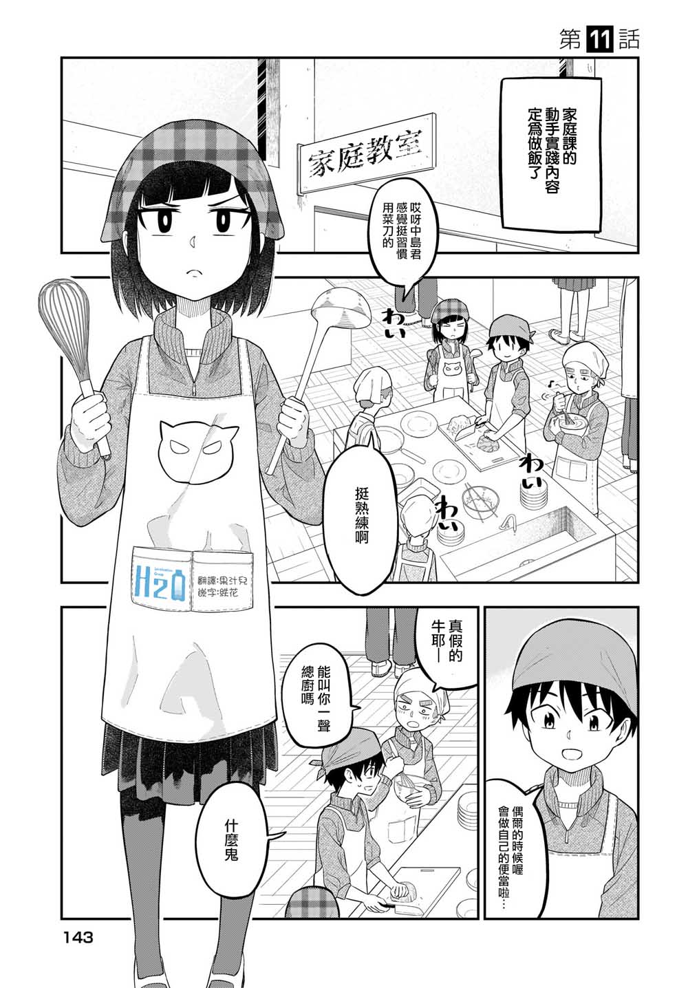 同班的田中同学超级可怕韩漫全集-第11话无删减无遮挡章节图片 