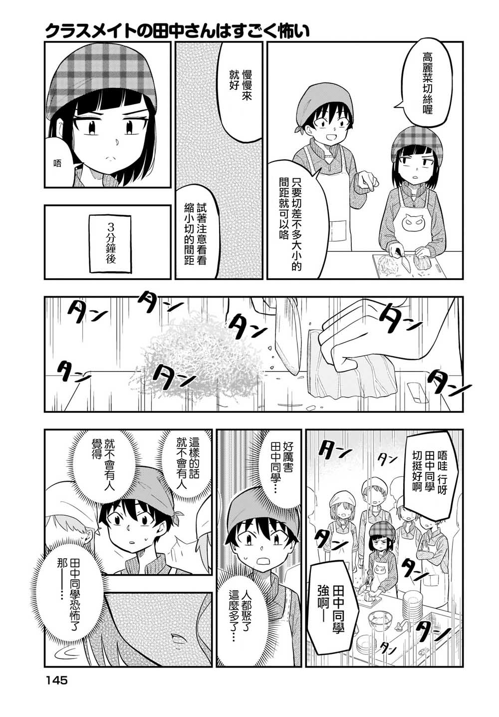 同班的田中同学超级可怕韩漫全集-第11话无删减无遮挡章节图片 