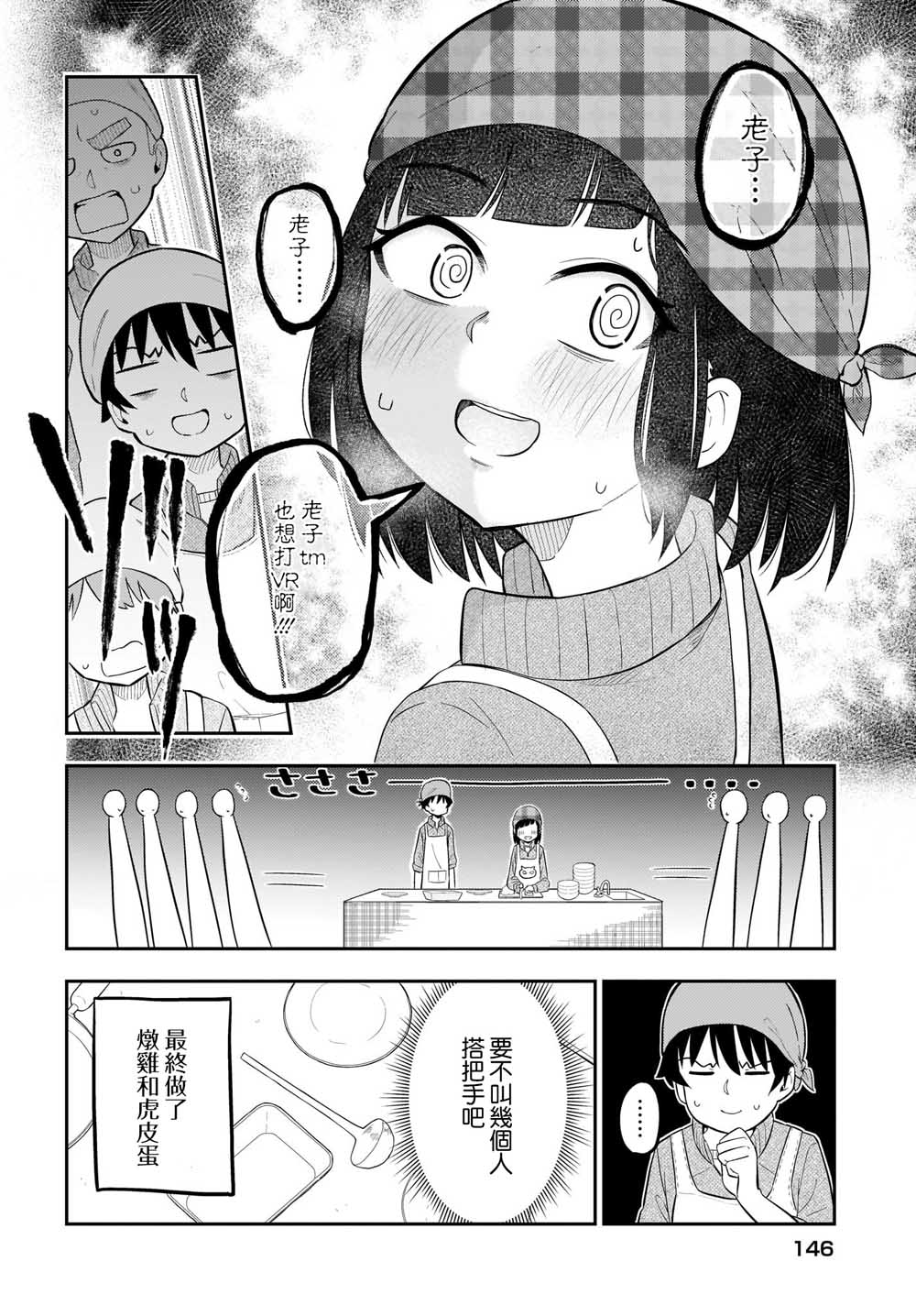 同班的田中同学超级可怕韩漫全集-第11话无删减无遮挡章节图片 