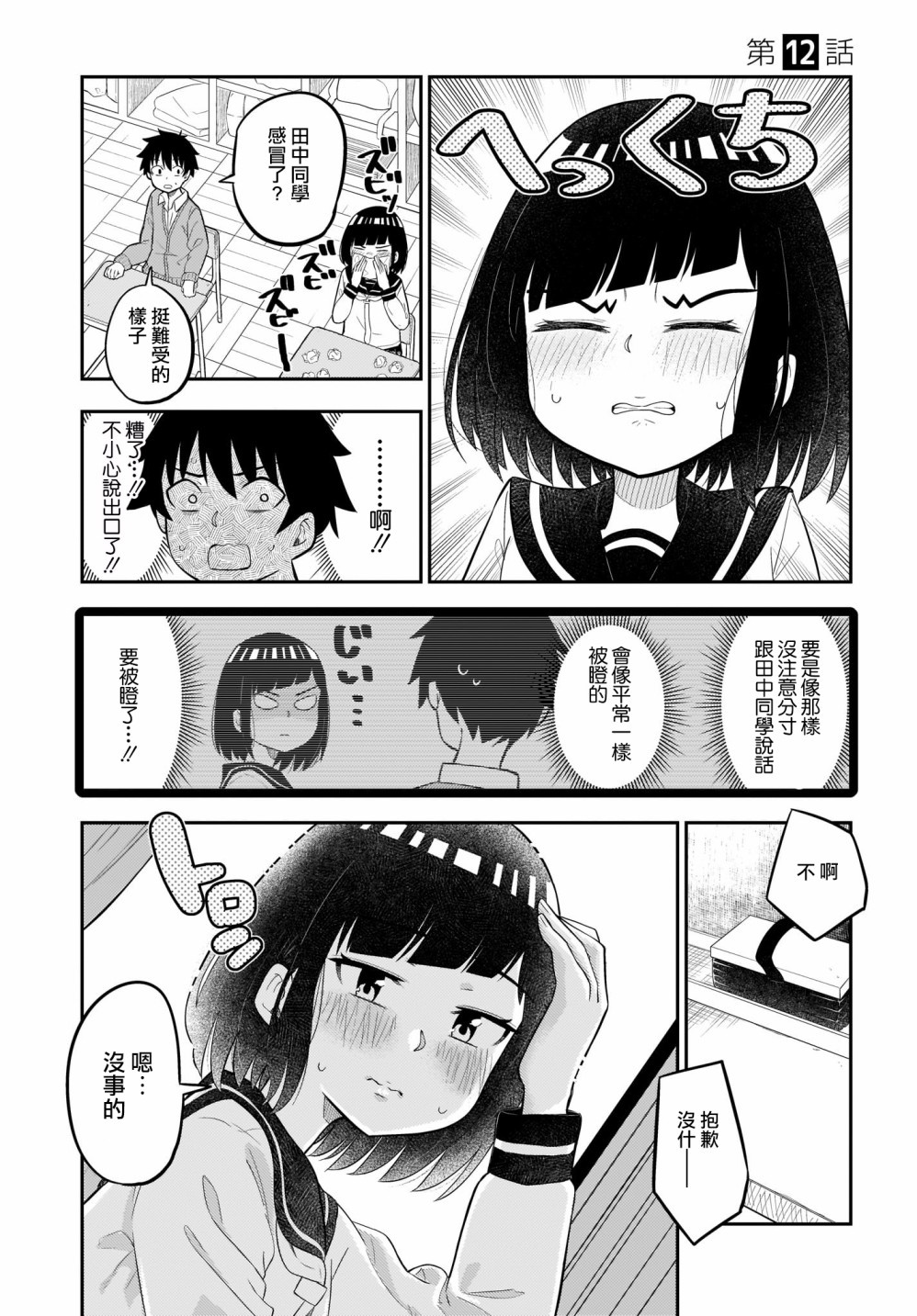 同班的田中同学超级可怕韩漫全集-第12话无删减无遮挡章节图片 