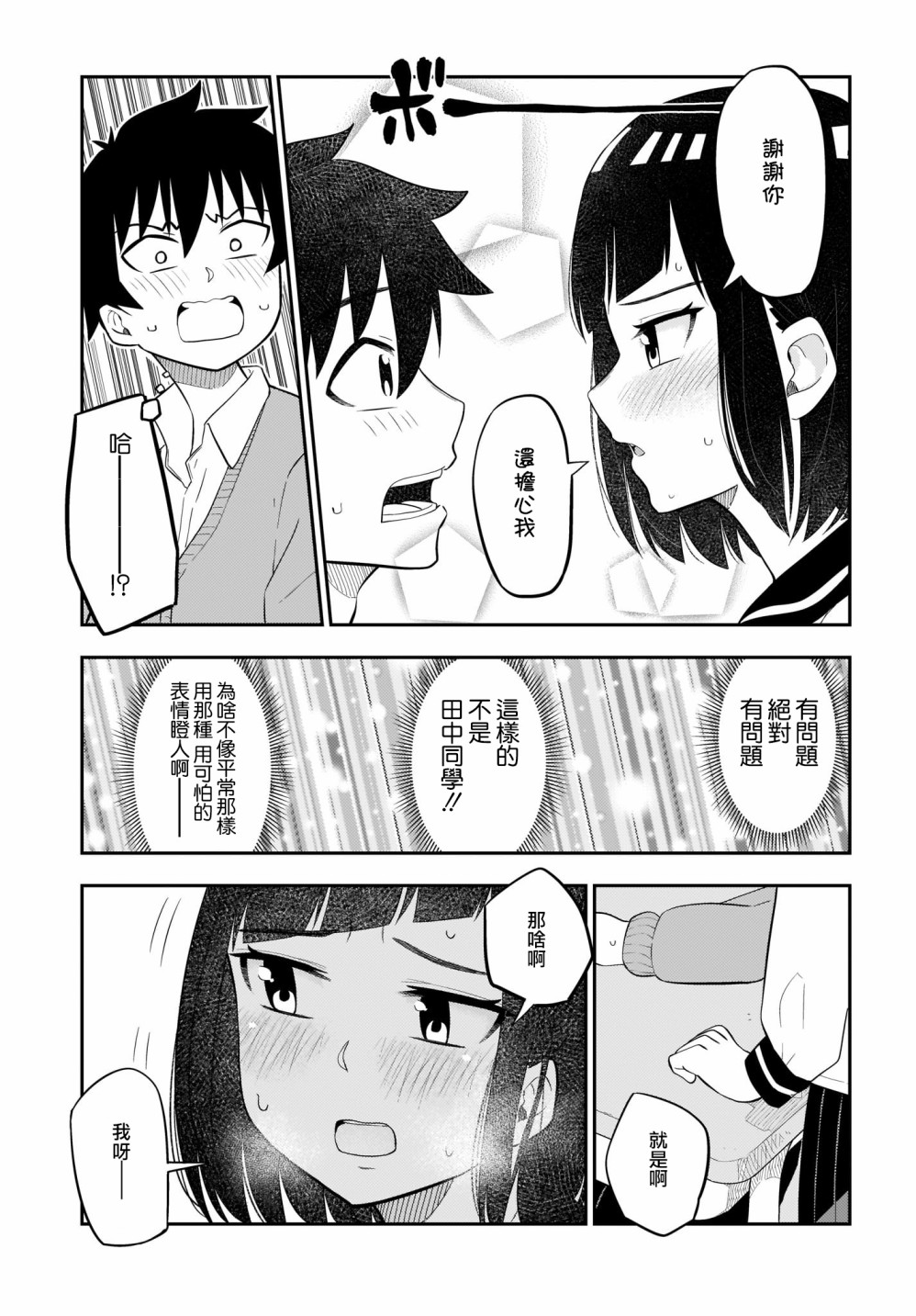 同班的田中同学超级可怕韩漫全集-第12话无删减无遮挡章节图片 