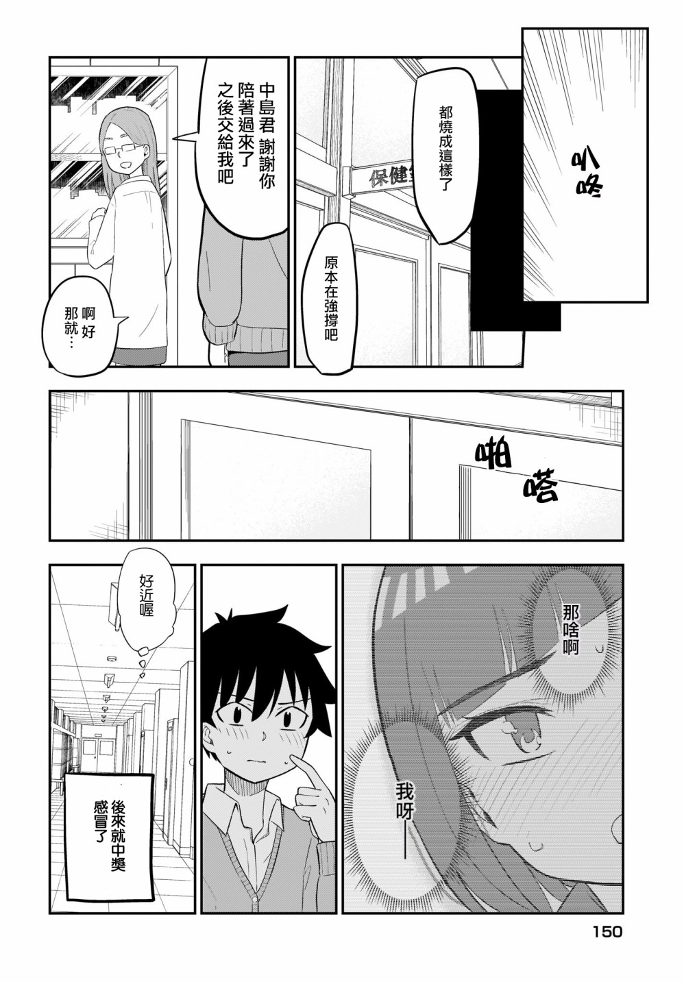 同班的田中同学超级可怕韩漫全集-第12话无删减无遮挡章节图片 