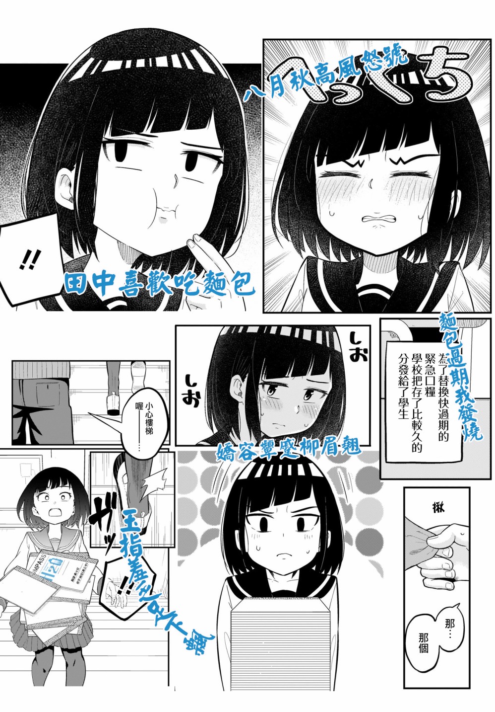 同班的田中同学超级可怕韩漫全集-第12话无删减无遮挡章节图片 