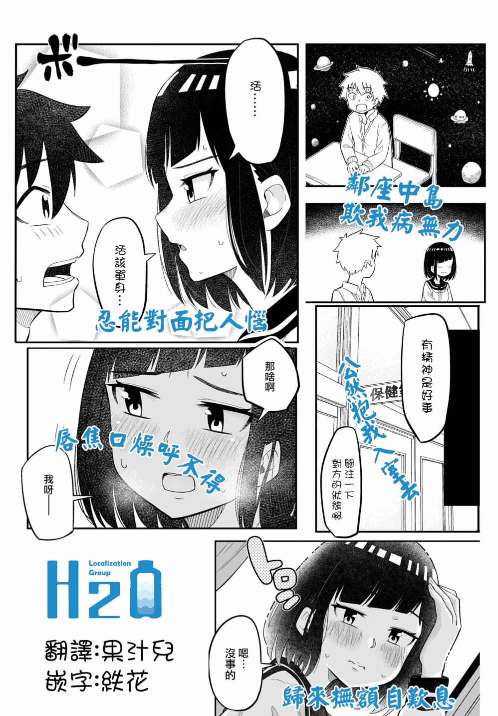 同班的田中同学超级可怕韩漫全集-第12话无删减无遮挡章节图片 