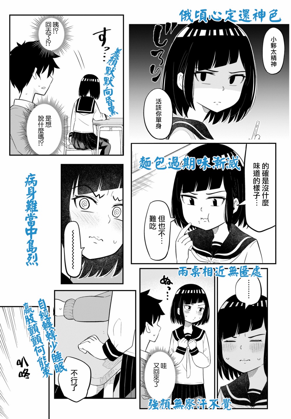 同班的田中同学超级可怕韩漫全集-第12话无删减无遮挡章节图片 
