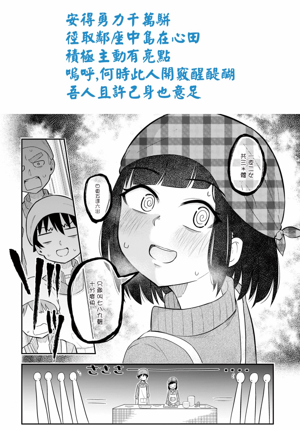 同班的田中同学超级可怕韩漫全集-第12话无删减无遮挡章节图片 
