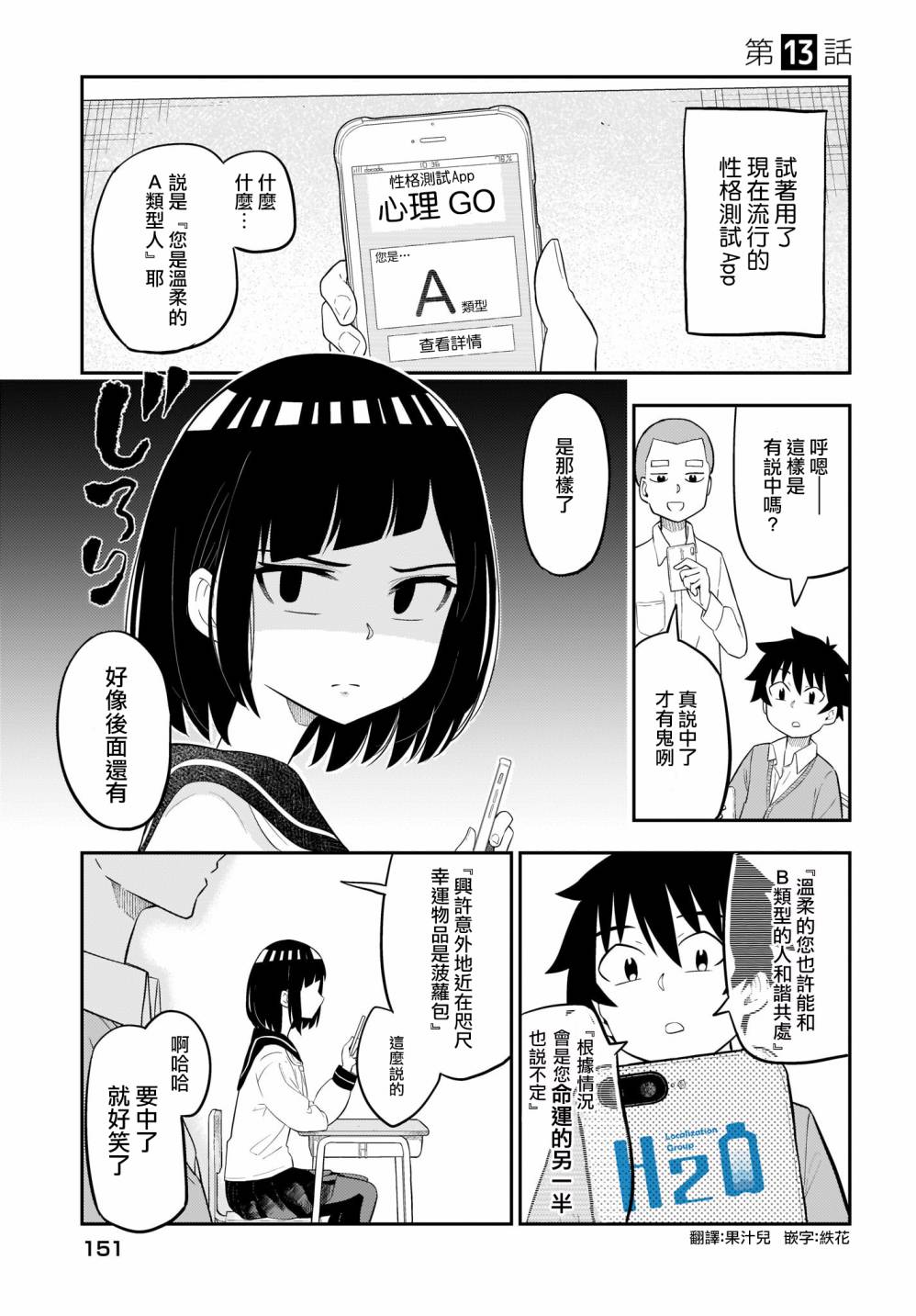 同班的田中同学超级可怕韩漫全集-第13话无删减无遮挡章节图片 