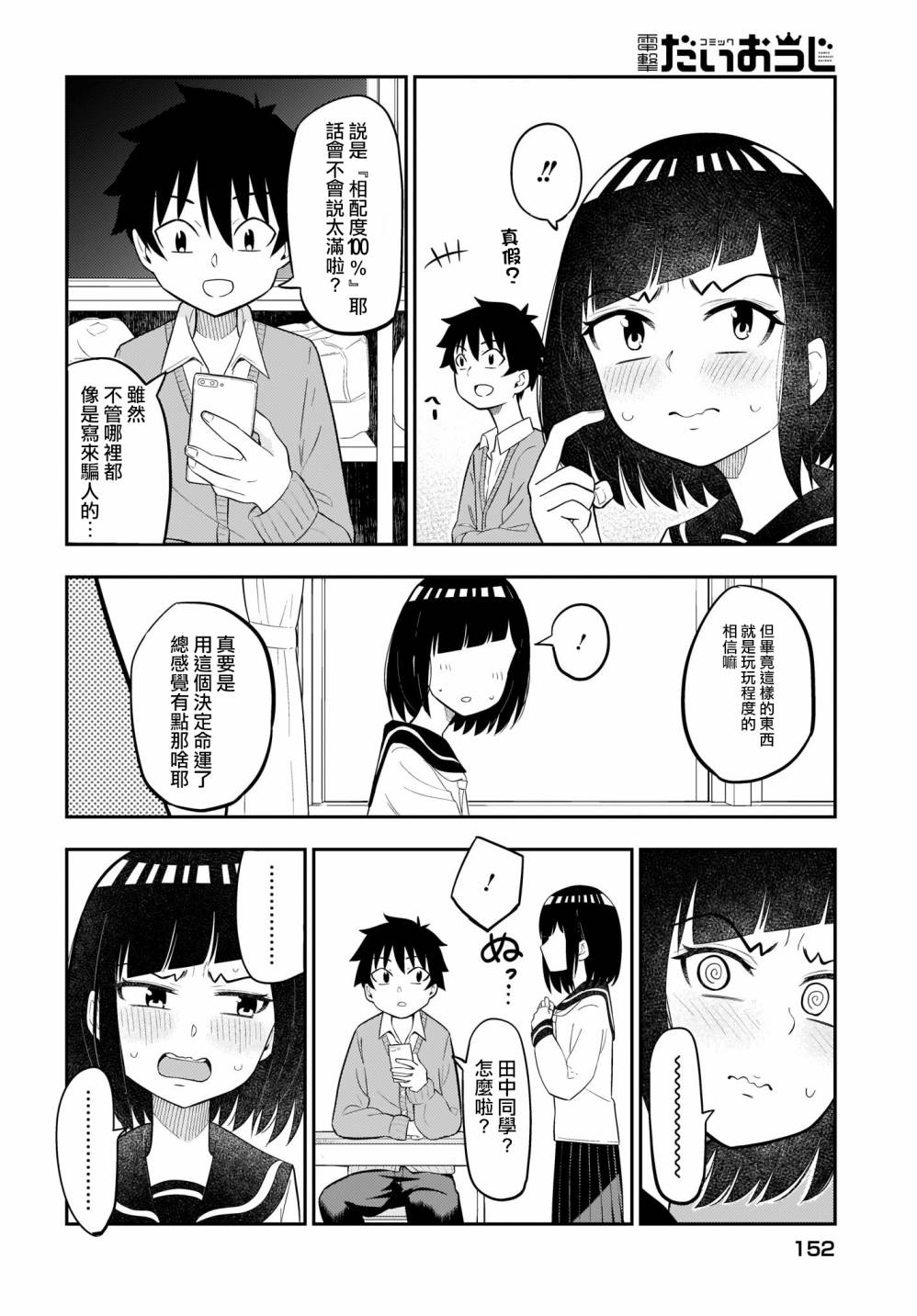 同班的田中同学超级可怕韩漫全集-第13话无删减无遮挡章节图片 