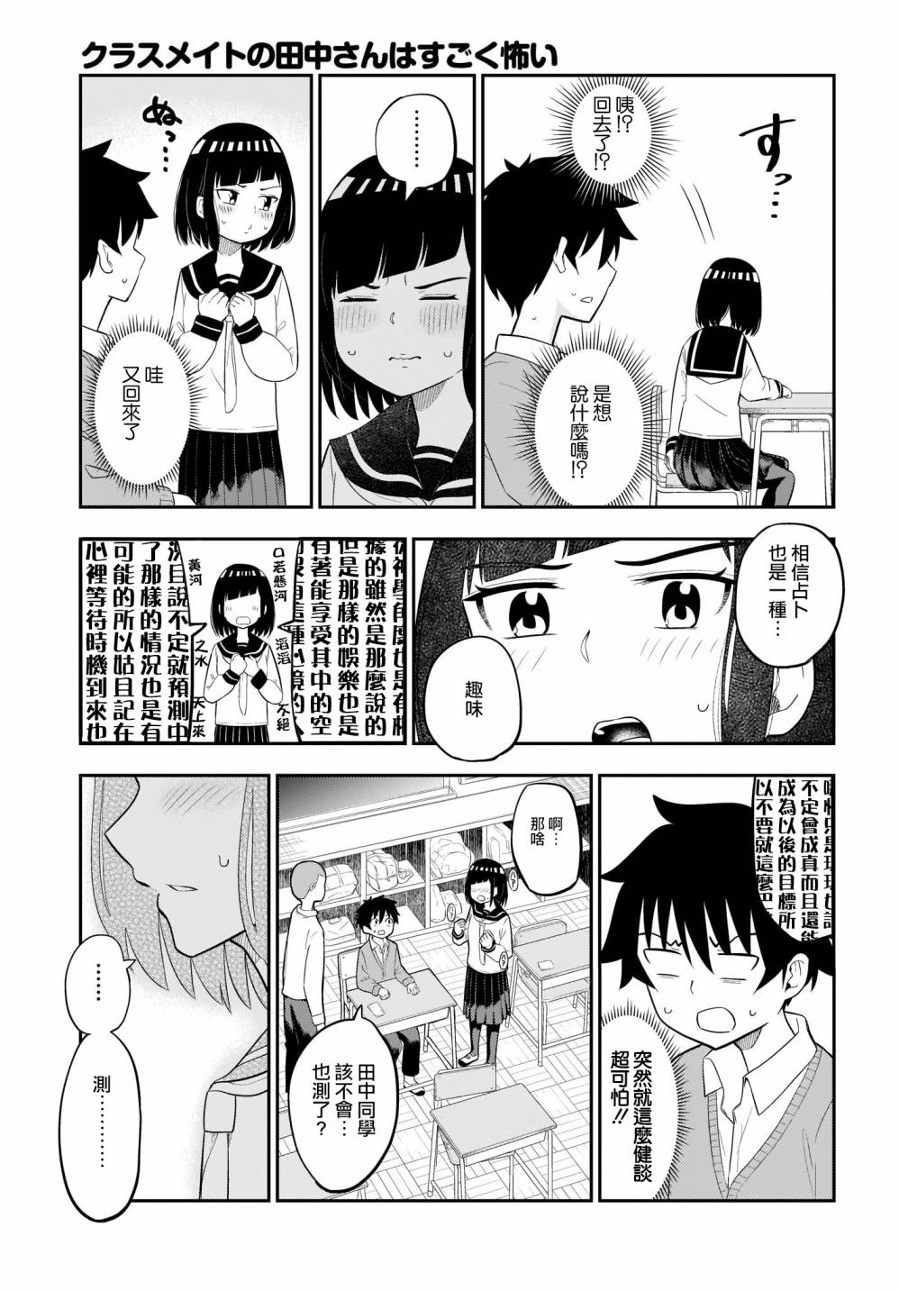 同班的田中同学超级可怕韩漫全集-第13话无删减无遮挡章节图片 