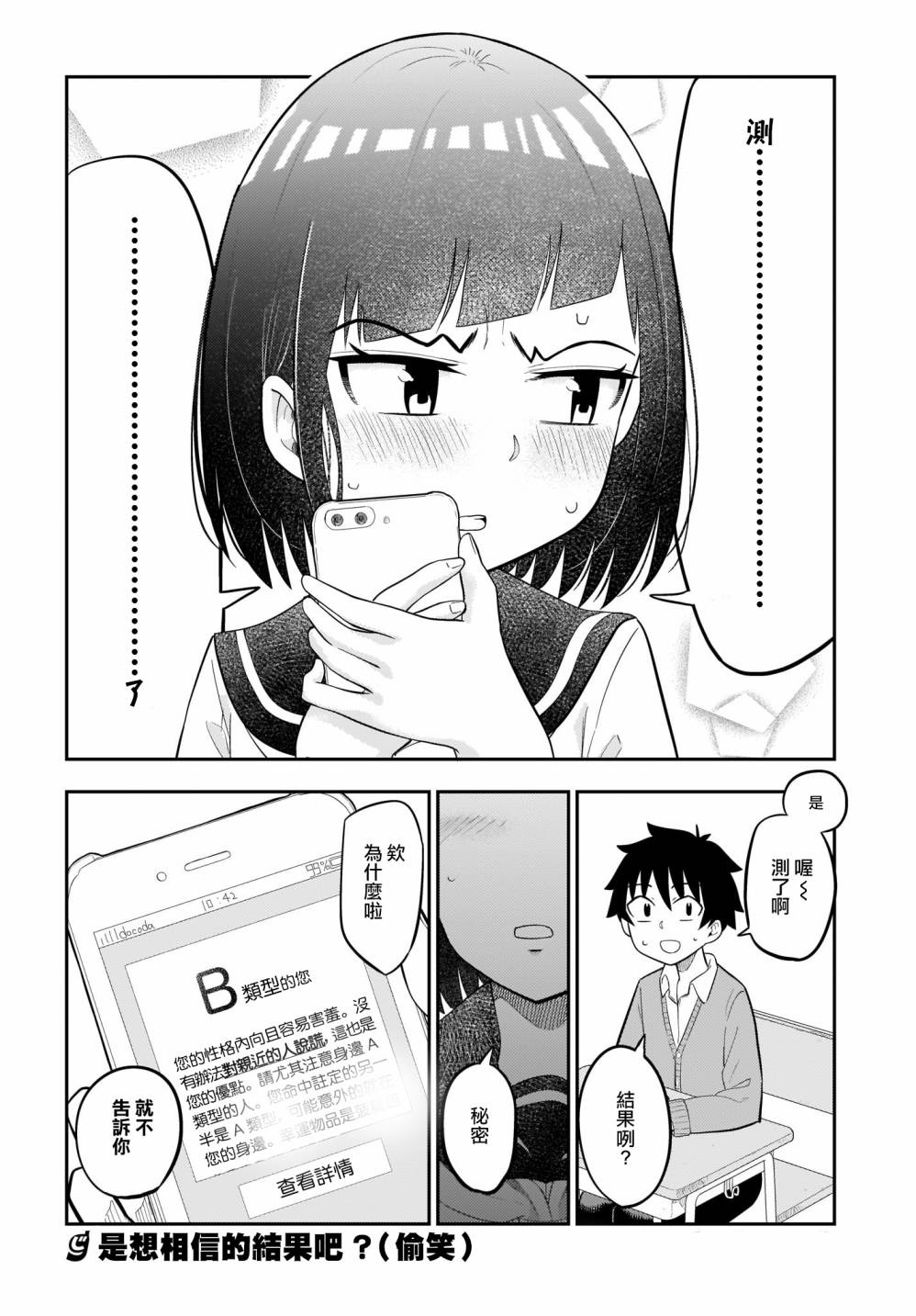 同班的田中同学超级可怕韩漫全集-第13话无删减无遮挡章节图片 