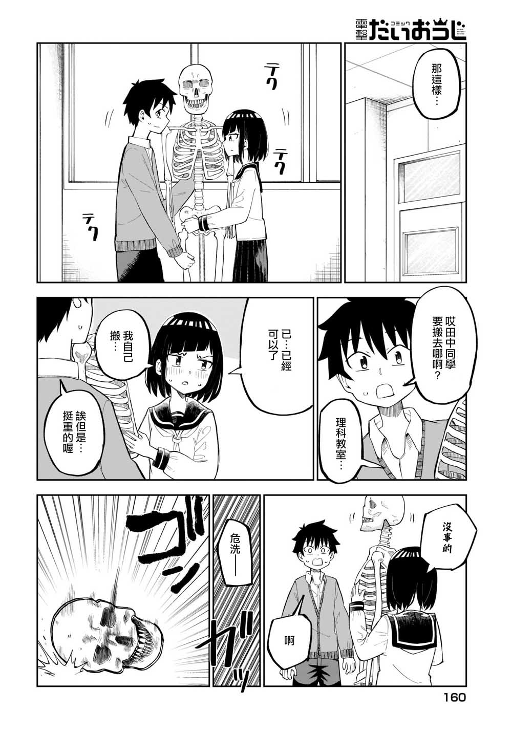 同班的田中同学超级可怕韩漫全集-第14话无删减无遮挡章节图片 
