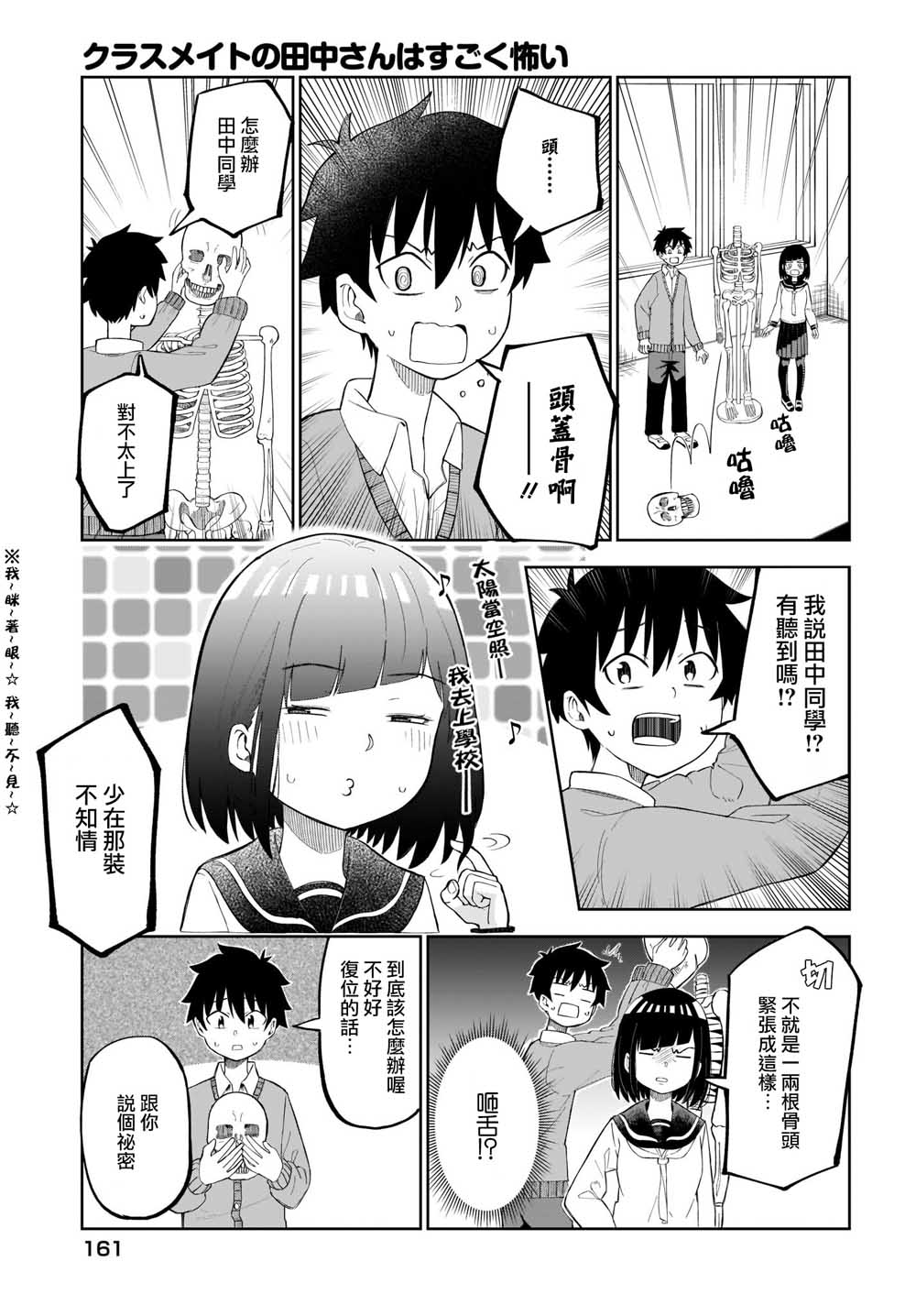 同班的田中同学超级可怕韩漫全集-第14话无删减无遮挡章节图片 