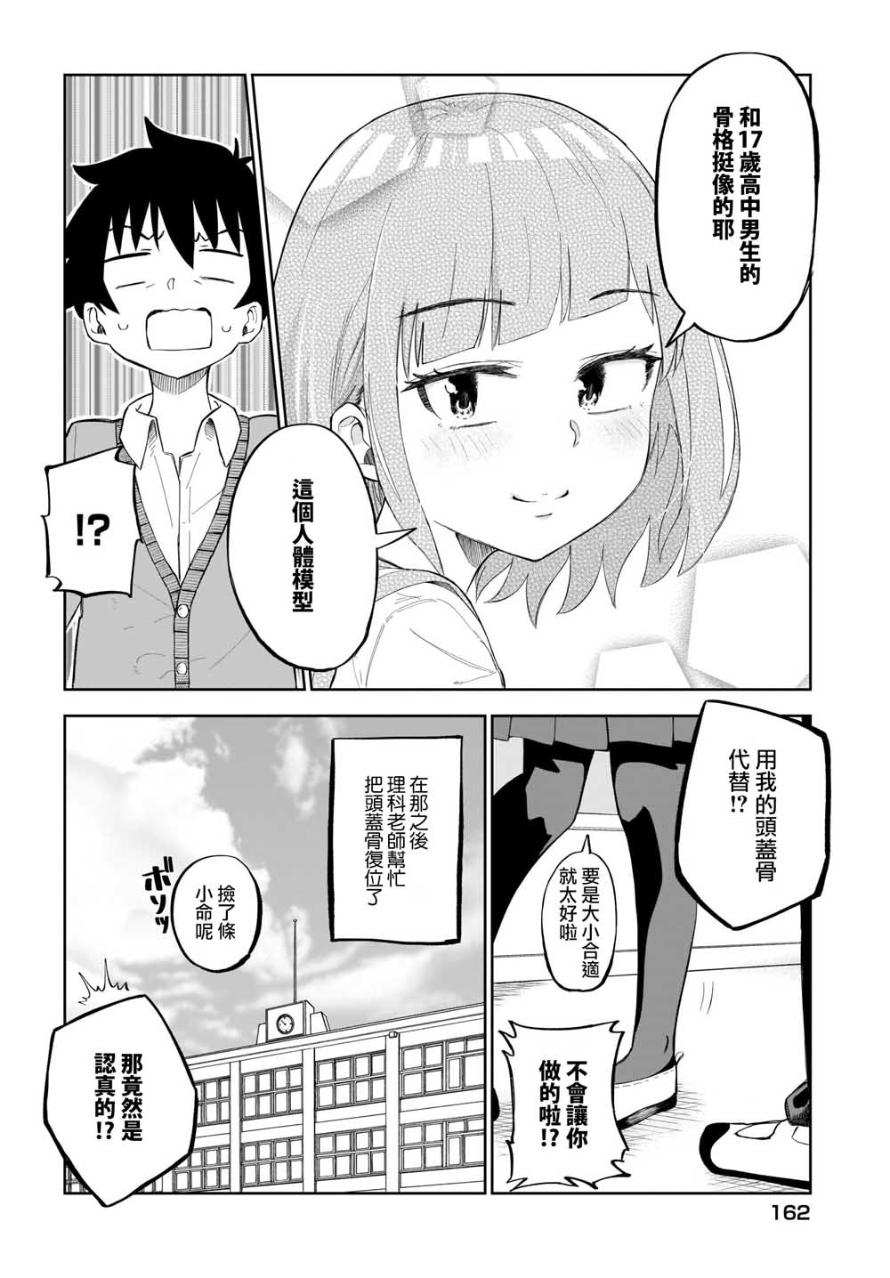 同班的田中同学超级可怕韩漫全集-第14话无删减无遮挡章节图片 